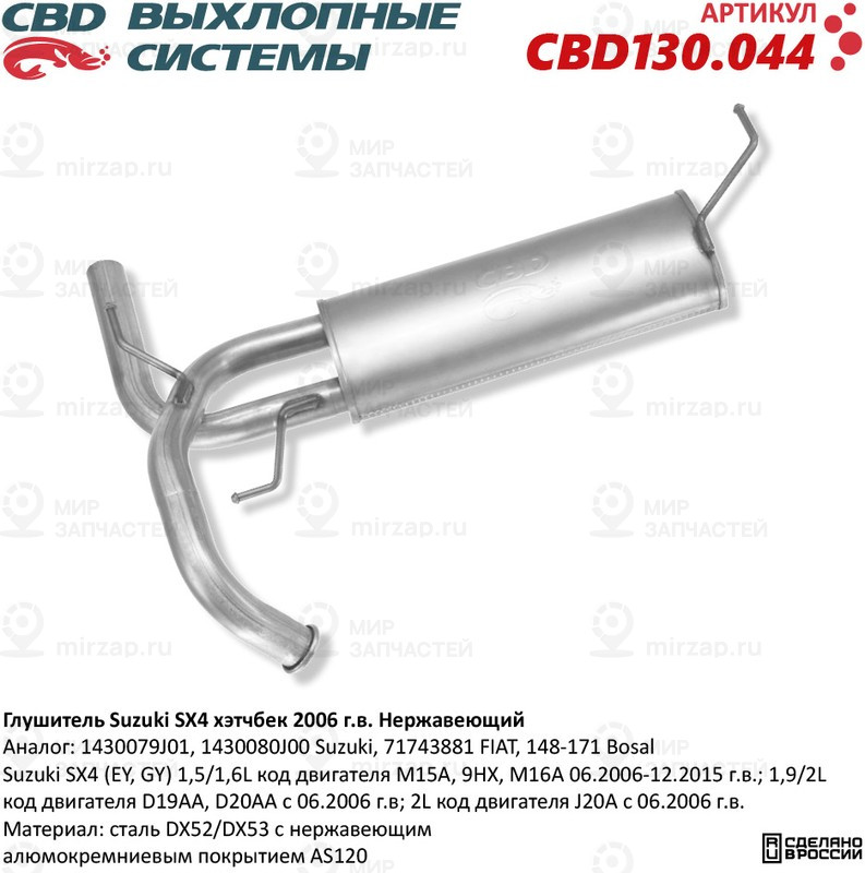 Запчасть CBD CBD130044