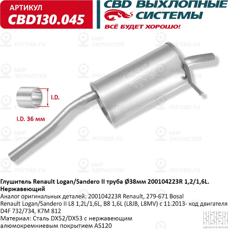 Запчасть CBD CBD130045