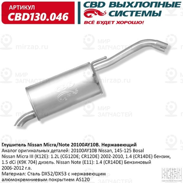 Запчасть CBD CBD130046