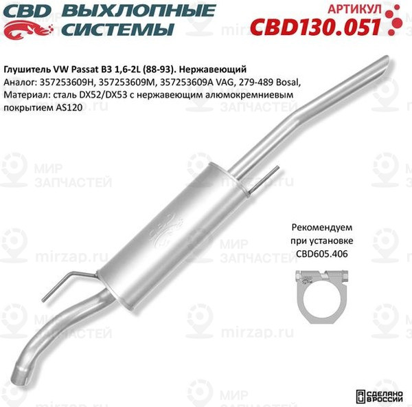 Запчасть CBD CBD130051