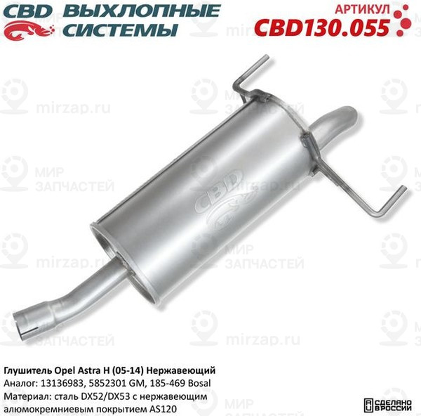 Запчасть CBD CBD130055