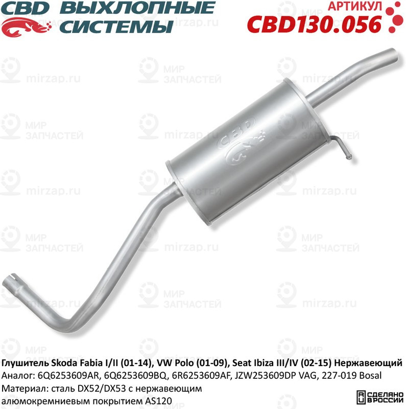 Запчасть CBD CBD130056