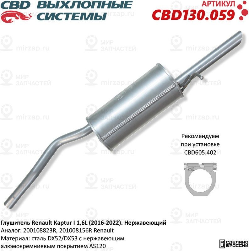 Запчасть CBD CBD130059