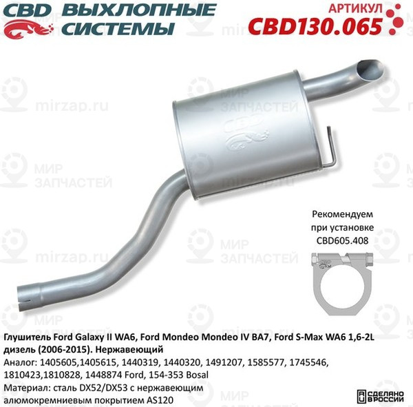 Запчасть CBD CBD130065