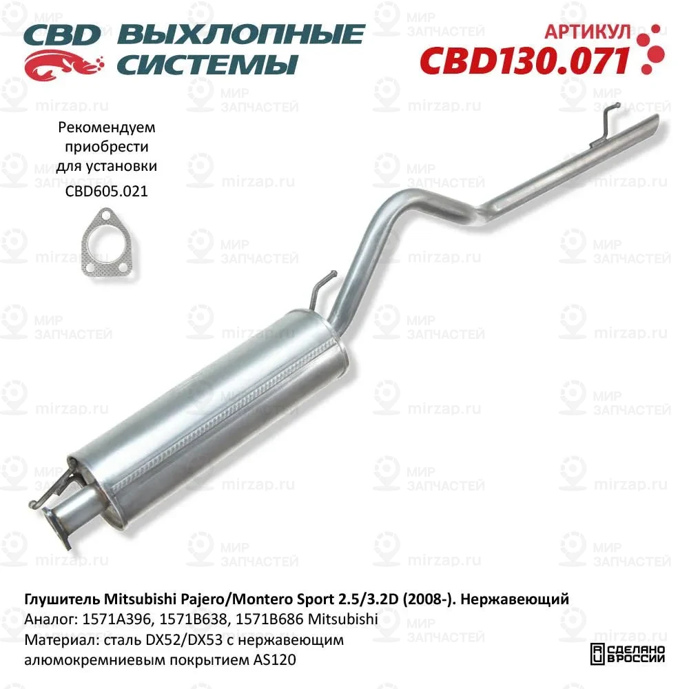 Запчасть CBD CBD130071