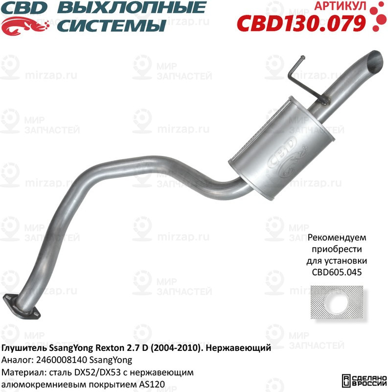 Запчасть CBD CBD130079