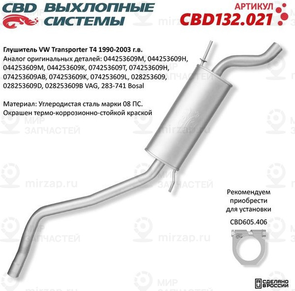 Запчасть CBD CBD132021