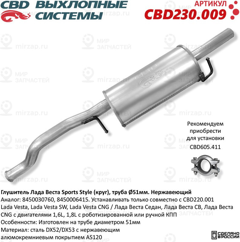 Запчасть CBD CBD230009