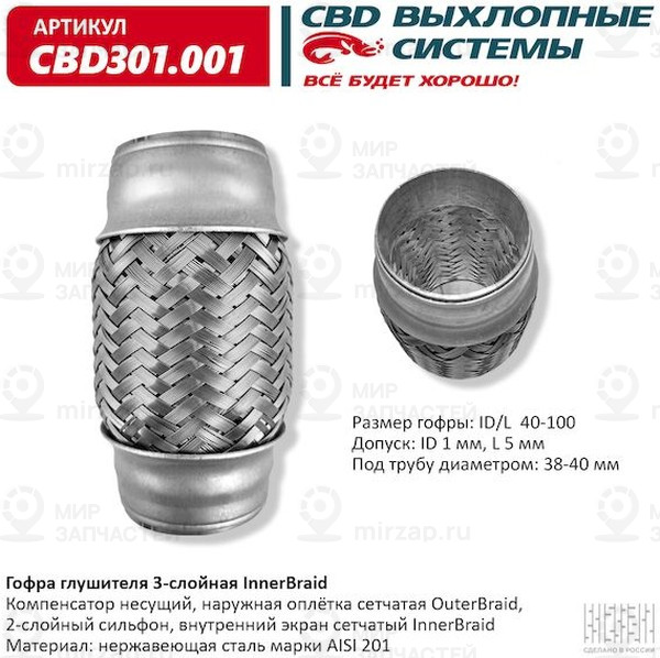 Запчасть CBD CBD301001