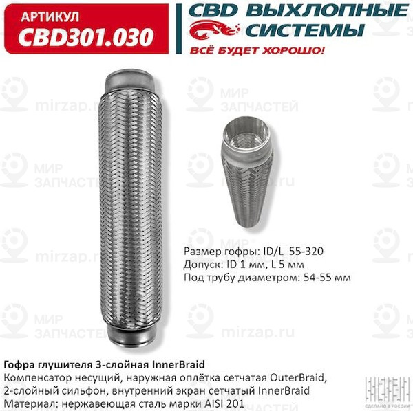 Запчасть CBD CBD301030