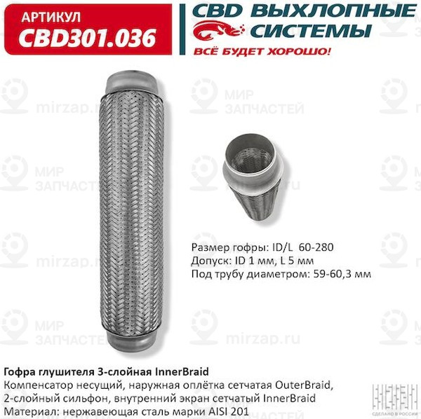 Запчасть CBD CBD301036