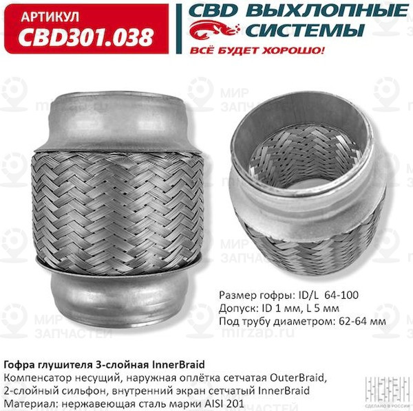 Запчасть CBD CBD301038