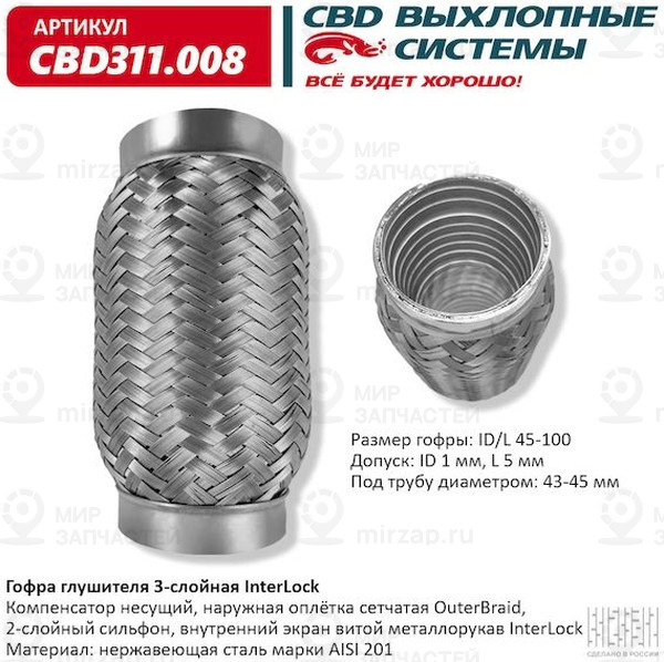 Запчасть CBD CBD311008