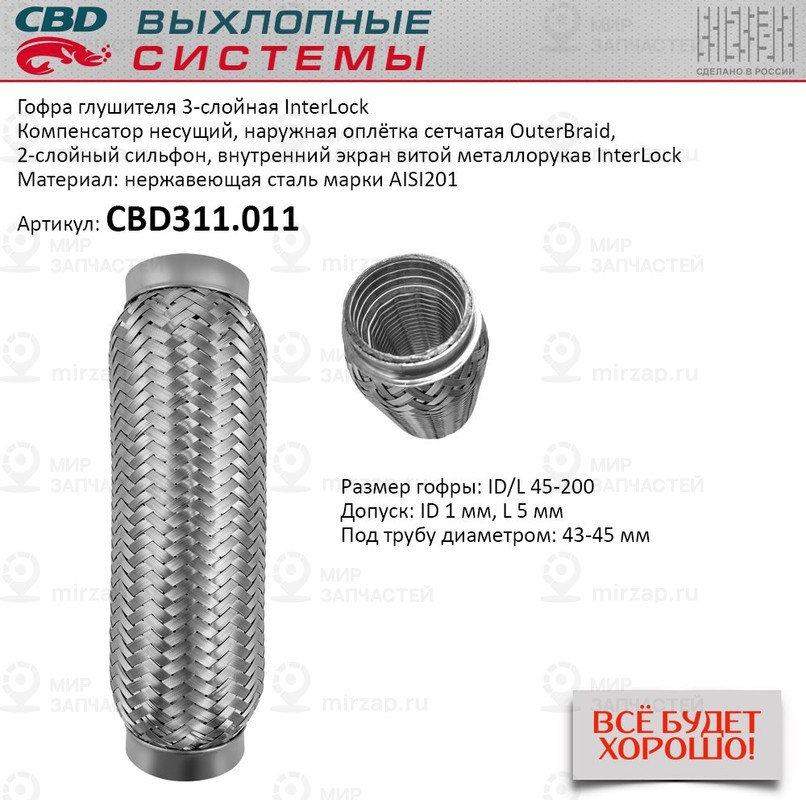 Запчасть CBD CBD311011