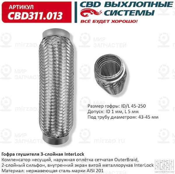 Запчасть CBD CBD311013