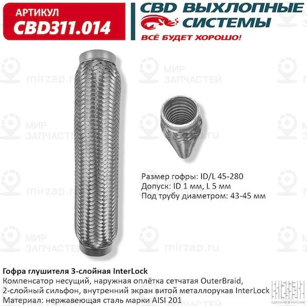 Запчасть CBD CBD311014