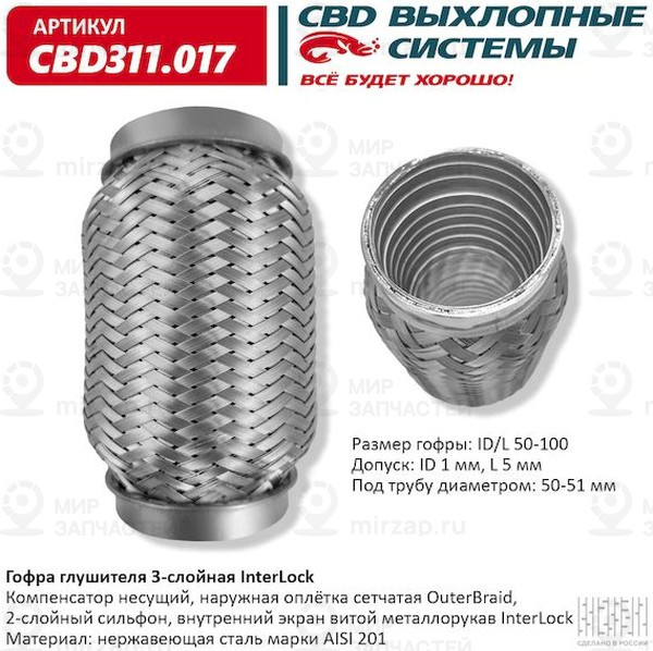 Запчасть CBD CBD311017
