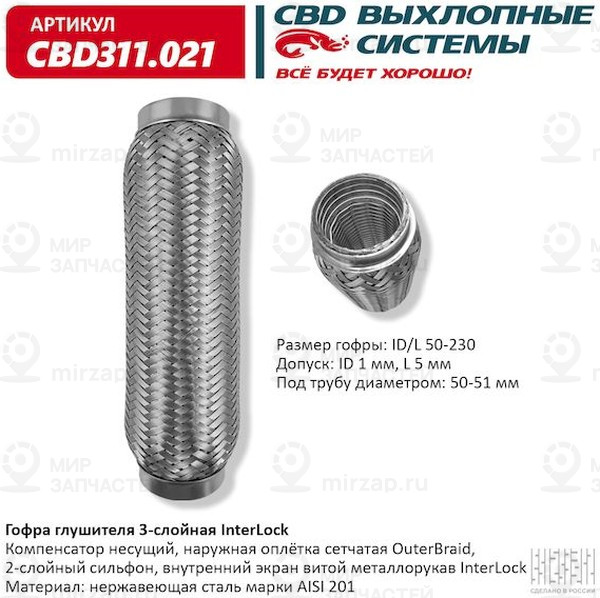 Запчасть CBD CBD311021
