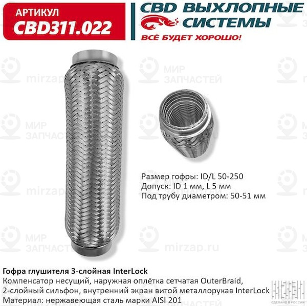 Запчасть CBD CBD311022