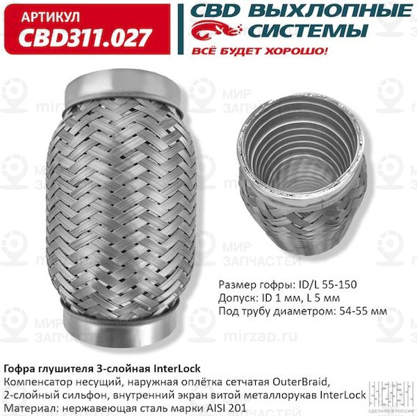 Запчасть CBD CBD311027