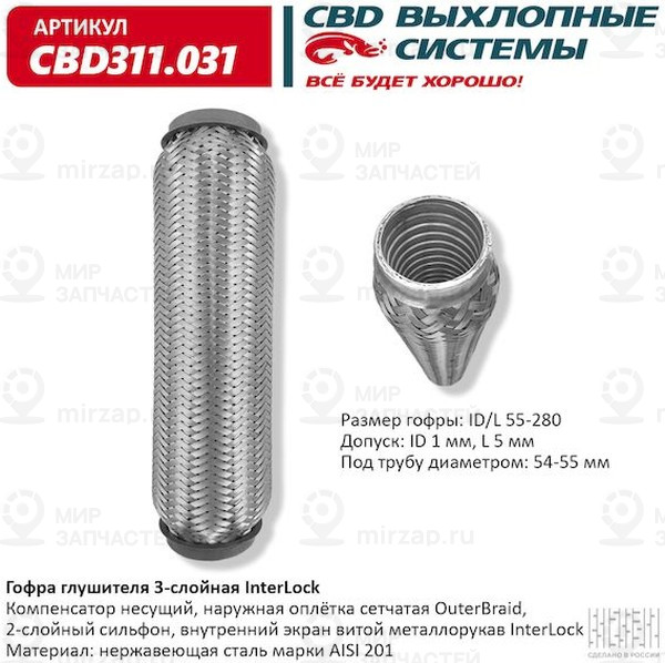 Запчасть CBD CBD311031