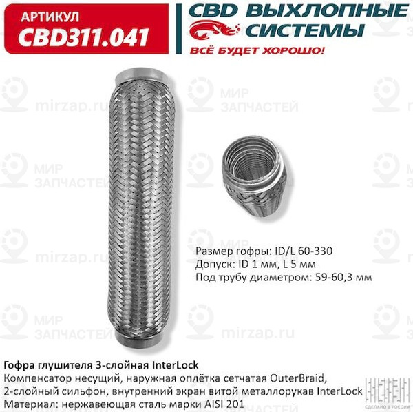 Запчасть CBD CBD311041
