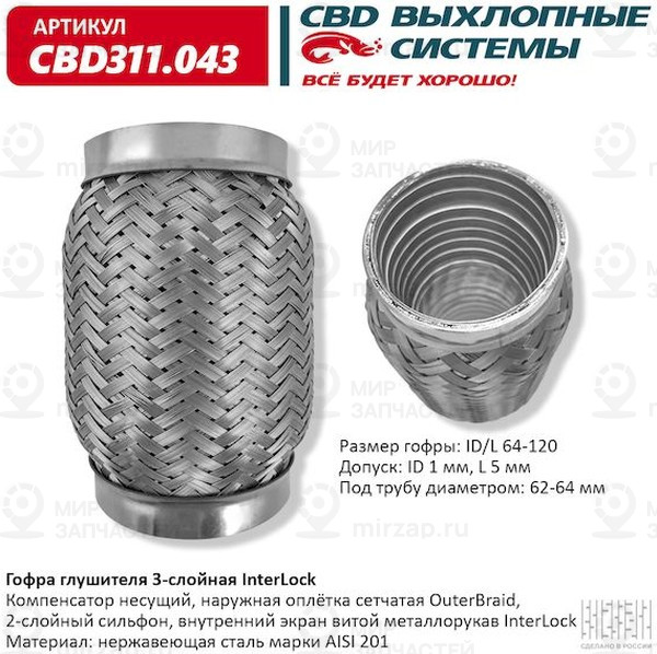 Запчасть CBD CBD311043