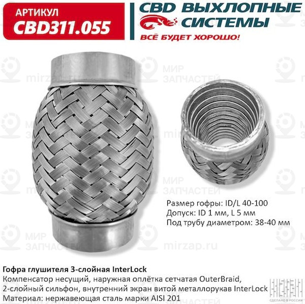 Запчасть CBD CBD311055