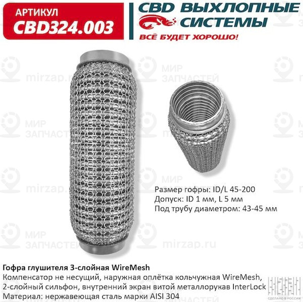 Запчасть CBD CBD324003