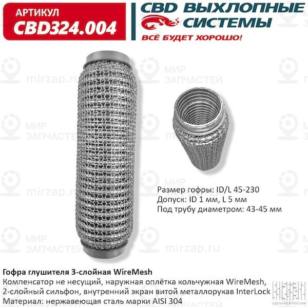 Запчасть CBD CBD324004