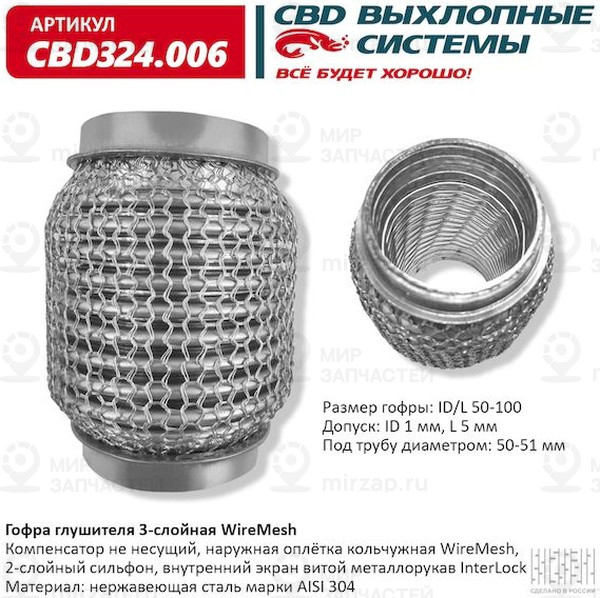 Запчасть CBD CBD324006
