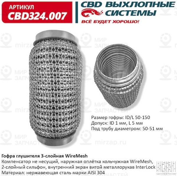 Запчасть CBD CBD324007