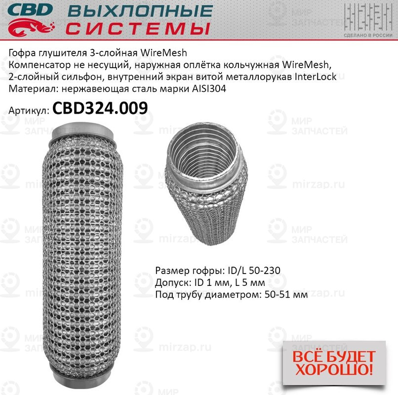 Запчасть CBD CBD324009