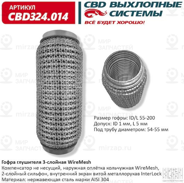 Запчасть CBD CBD324014