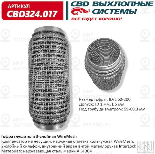 Запчасть CBD CBD324017