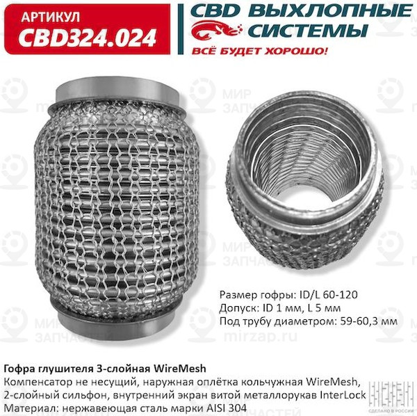 Запчасть CBD CBD324024