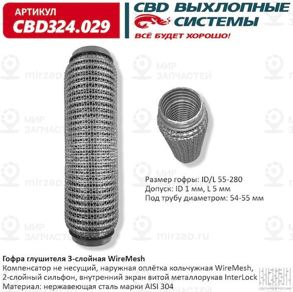 Запчасть CBD CBD324029