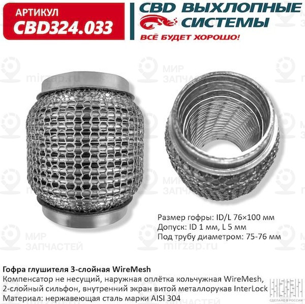 Запчасть CBD CBD324033