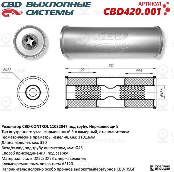 Запчасть CBD CBD420001