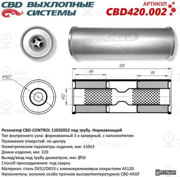 Запчасть CBD CBD420002