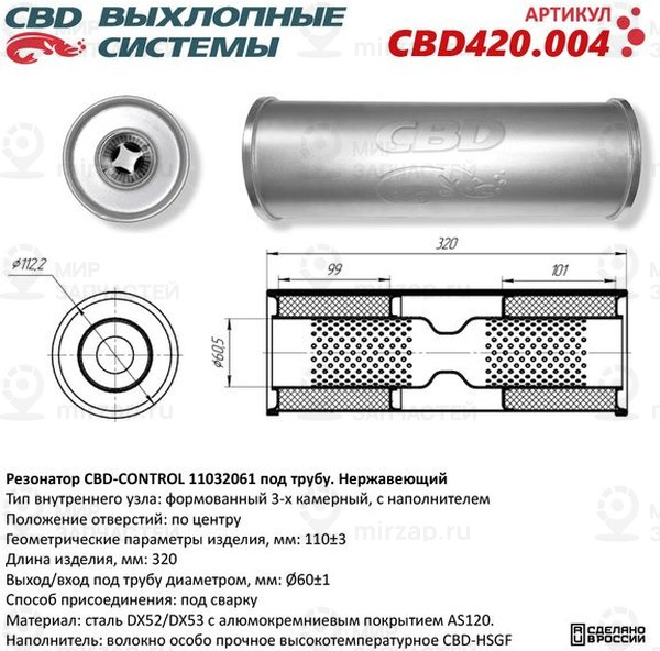 Запчасть CBD CBD420004