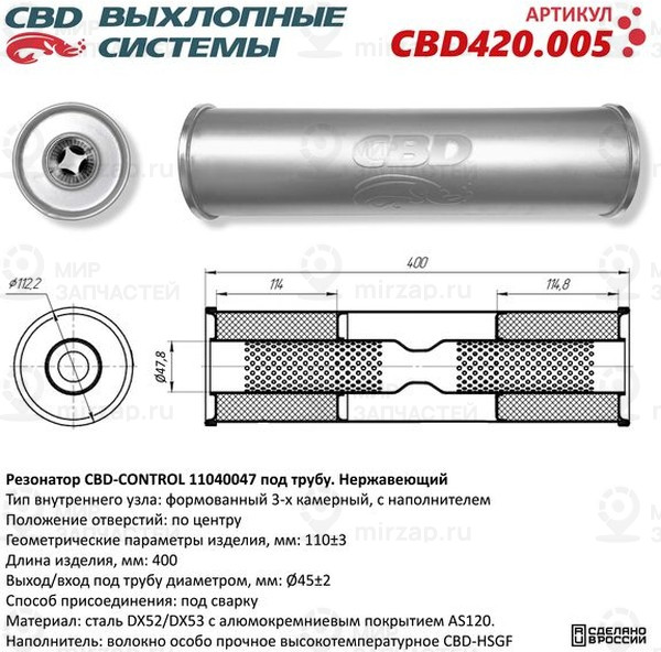 Запчасть CBD CBD420005