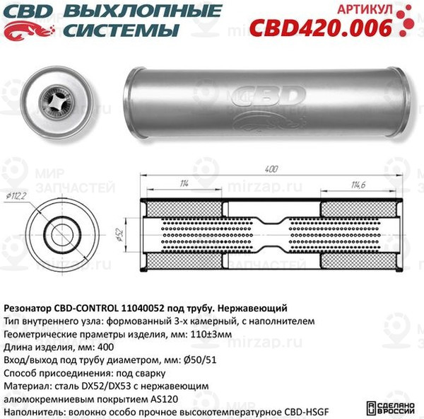 Запчасть CBD CBD420006