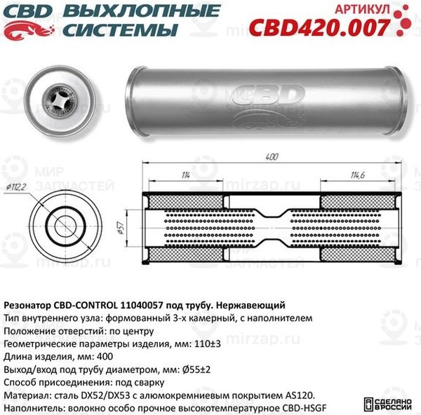 Запчасть CBD CBD420007