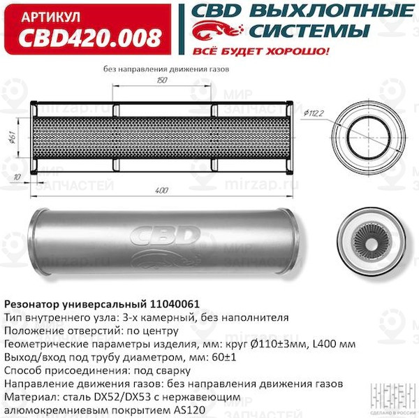 Запчасть CBD CBD420008