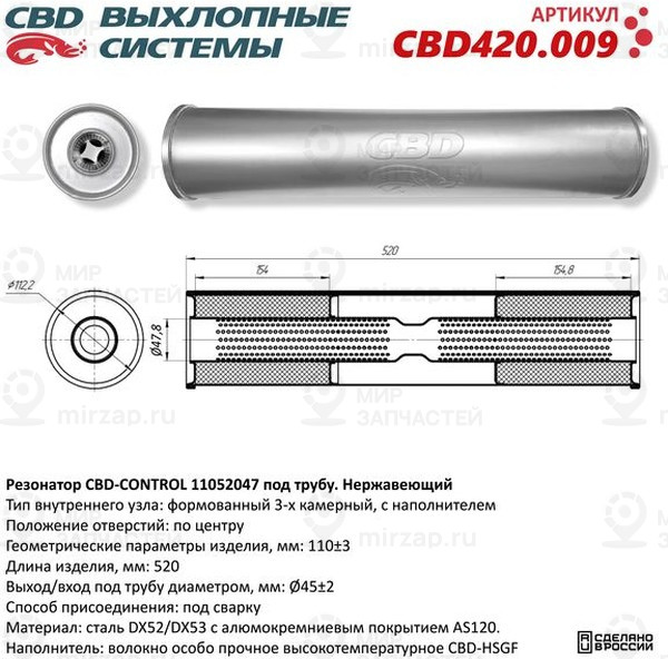 Запчасть CBD CBD420009