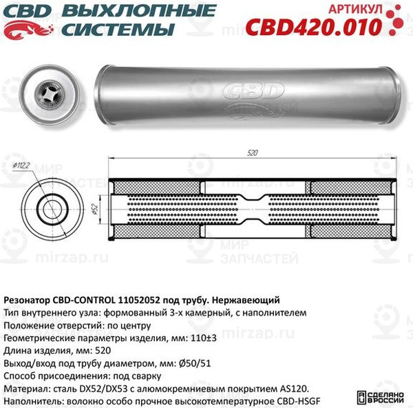 Запчасть CBD CBD420010