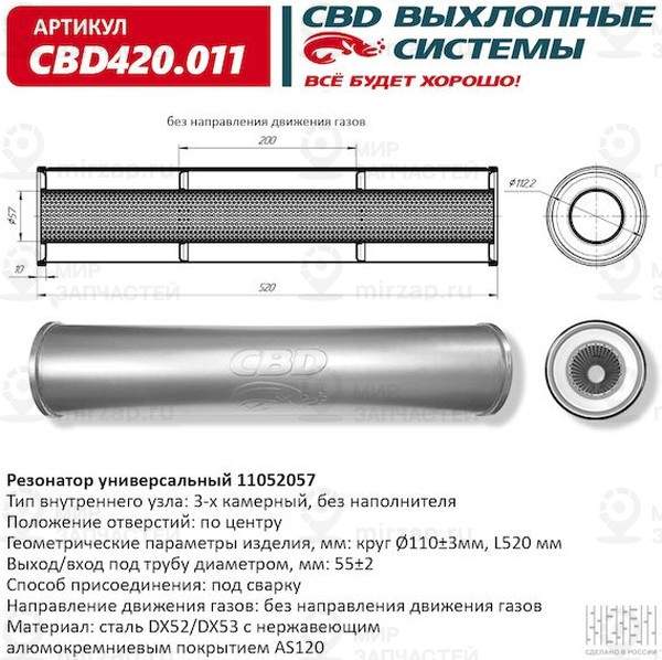 Запчасть CBD CBD420011