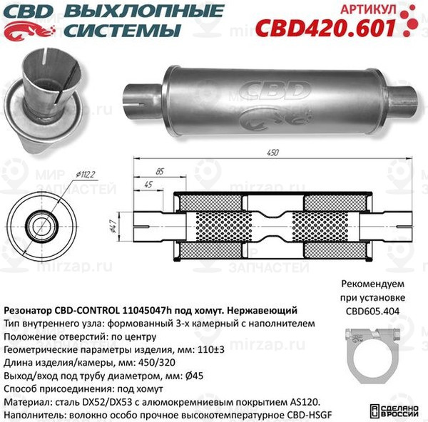 Запчасть CBD CBD420601