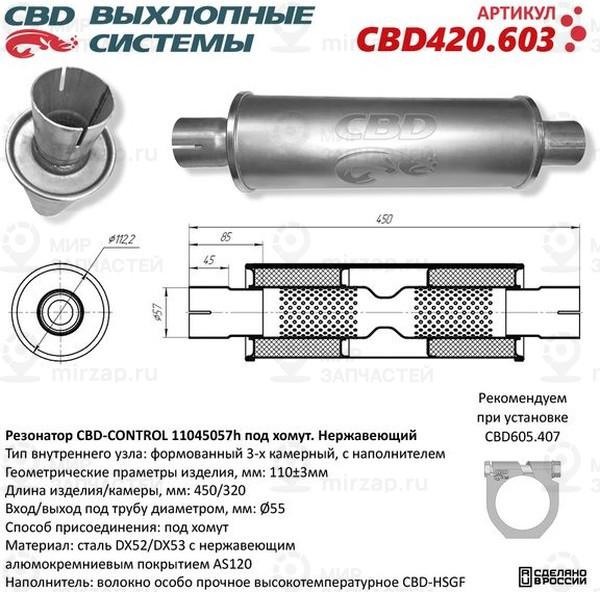 Запчасть CBD CBD420603